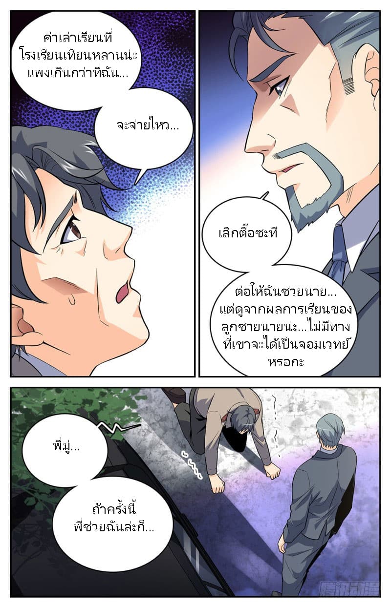 Versatile Mage จอมเวทย์เต็มพิกัด page 5