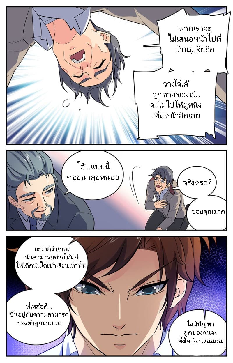 Versatile Mage จอมเวทย์เต็มพิกัด page 6