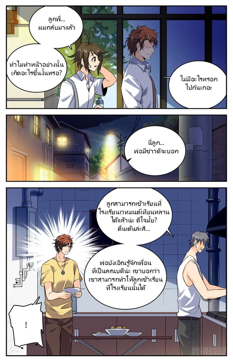 Versatile Mage จอมเวทย์เต็มพิกัด page 7