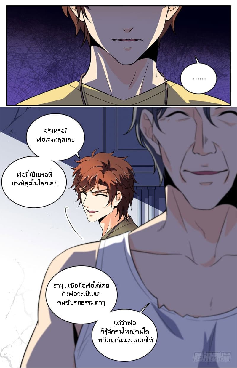 Versatile Mage จอมเวทย์เต็มพิกัด page 8