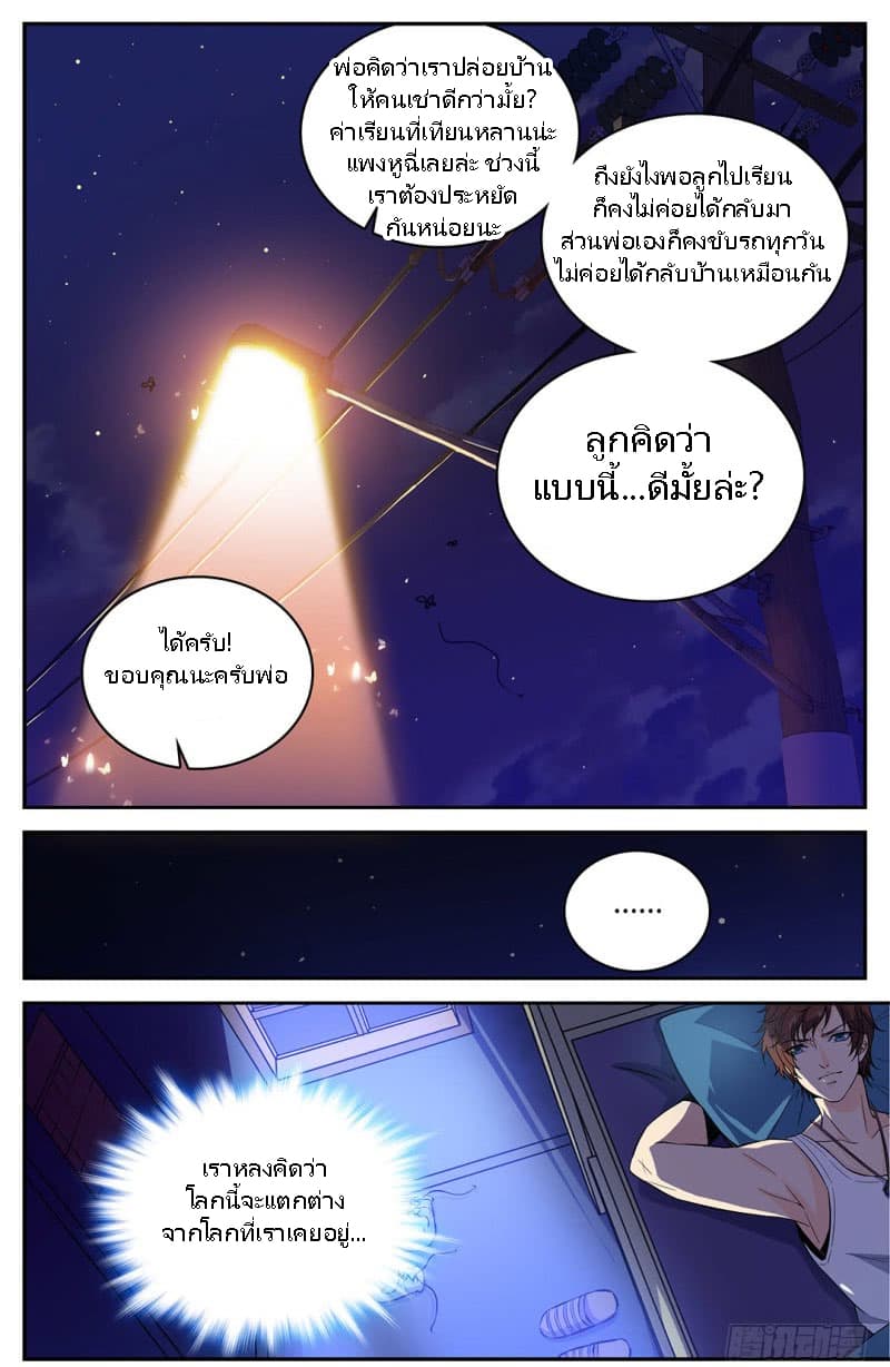 Versatile Mage จอมเวทย์เต็มพิกัด page 9