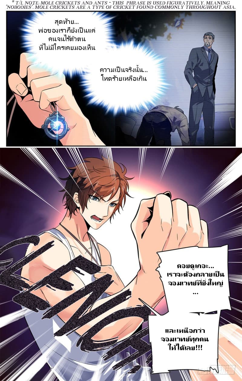 Versatile Mage จอมเวทย์เต็มพิกัด page 10