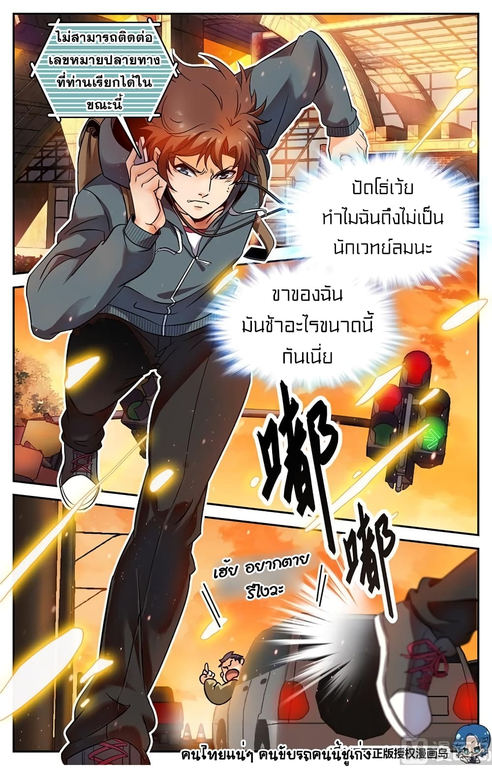 Versatile Mage จอมเวทย์เต็มพิกัด page 2