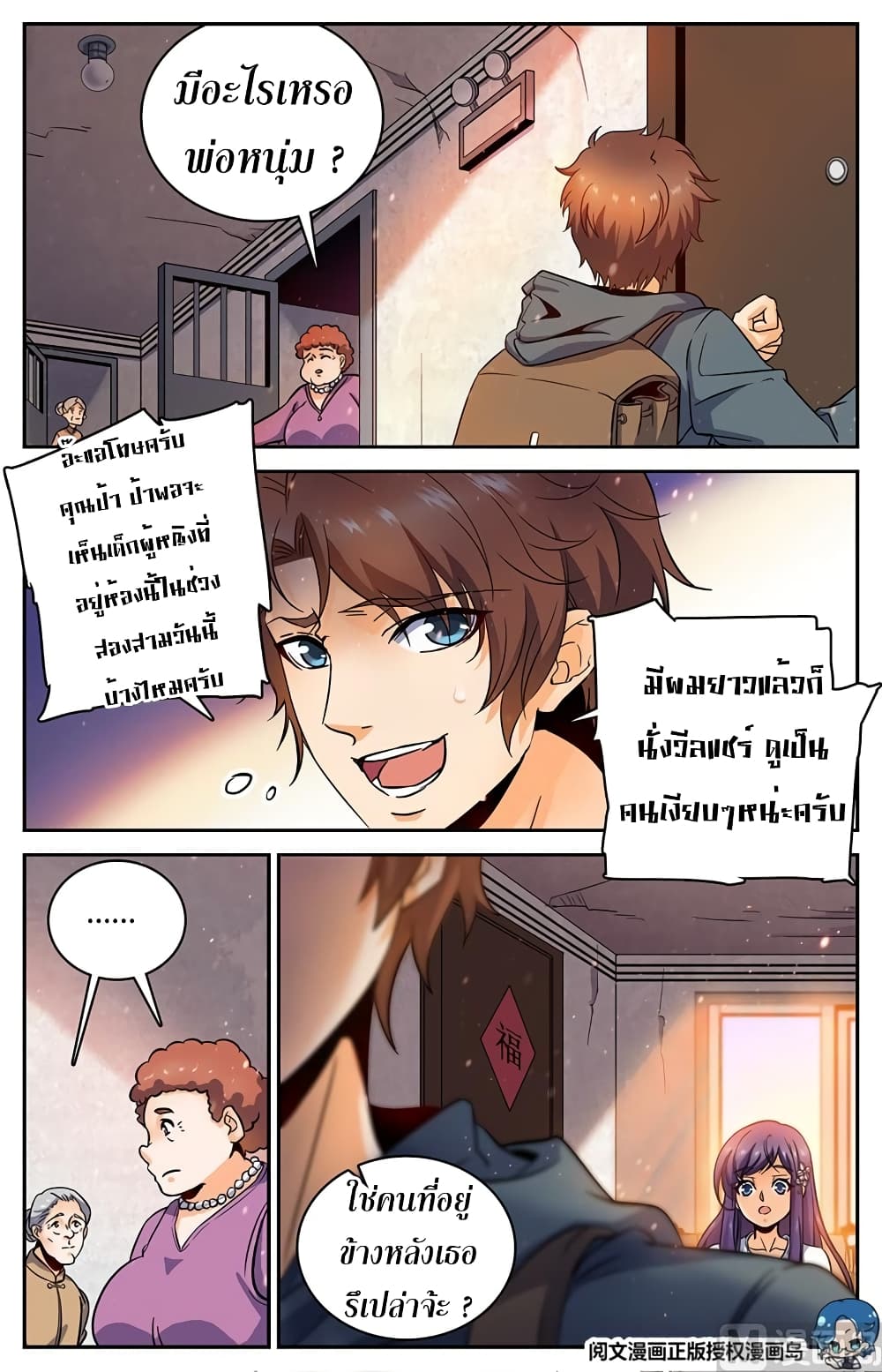 Versatile Mage จอมเวทย์เต็มพิกัด page 4