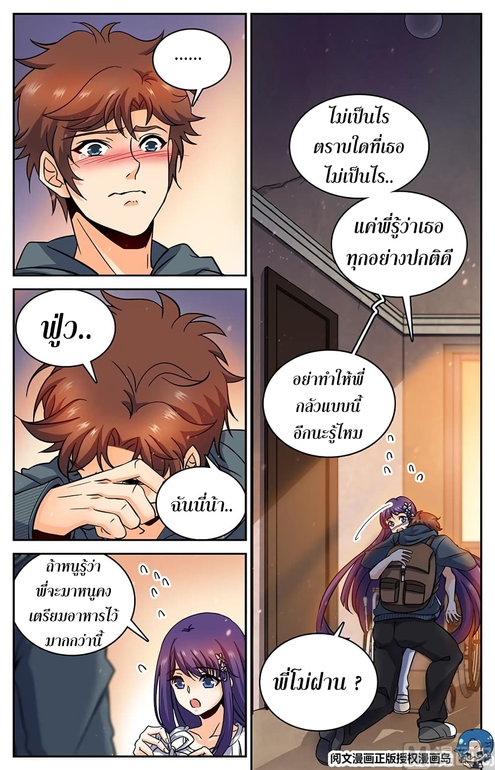 Versatile Mage จอมเวทย์เต็มพิกัด page 6