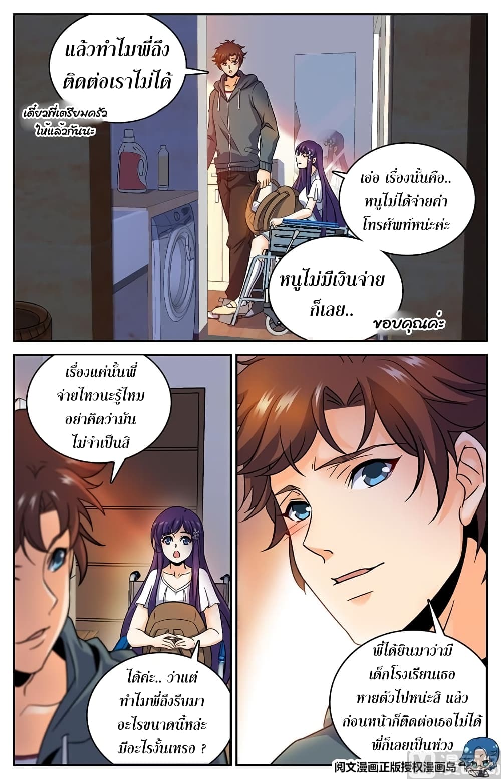 Versatile Mage จอมเวทย์เต็มพิกัด page 7