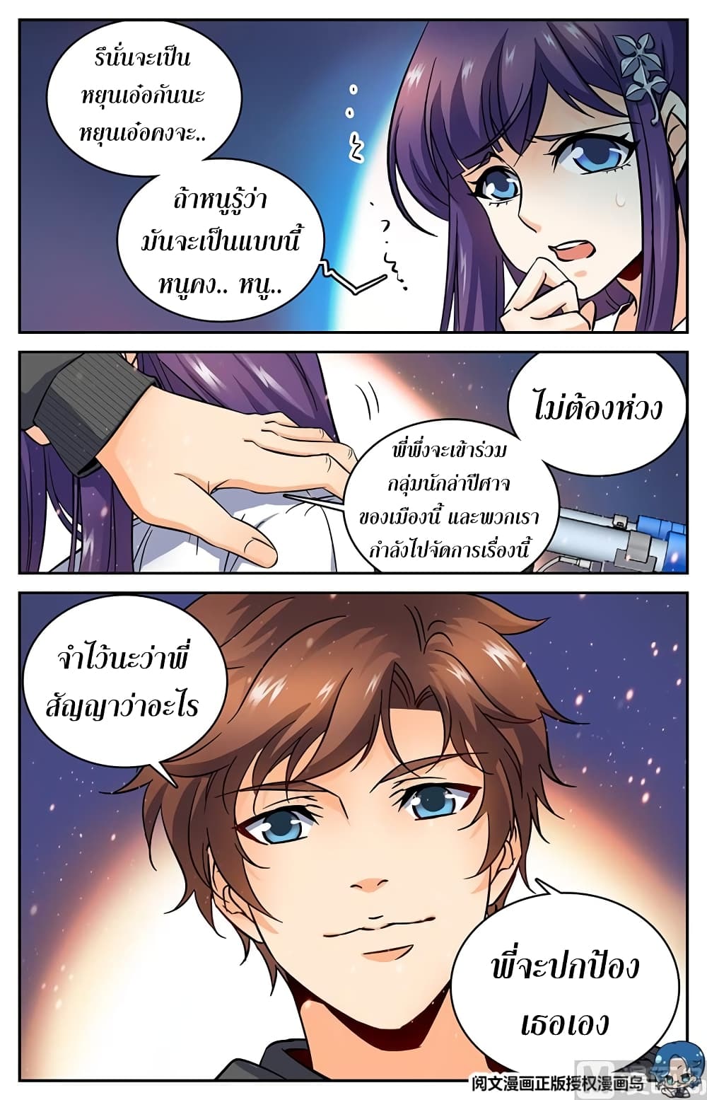 Versatile Mage จอมเวทย์เต็มพิกัด page 9
