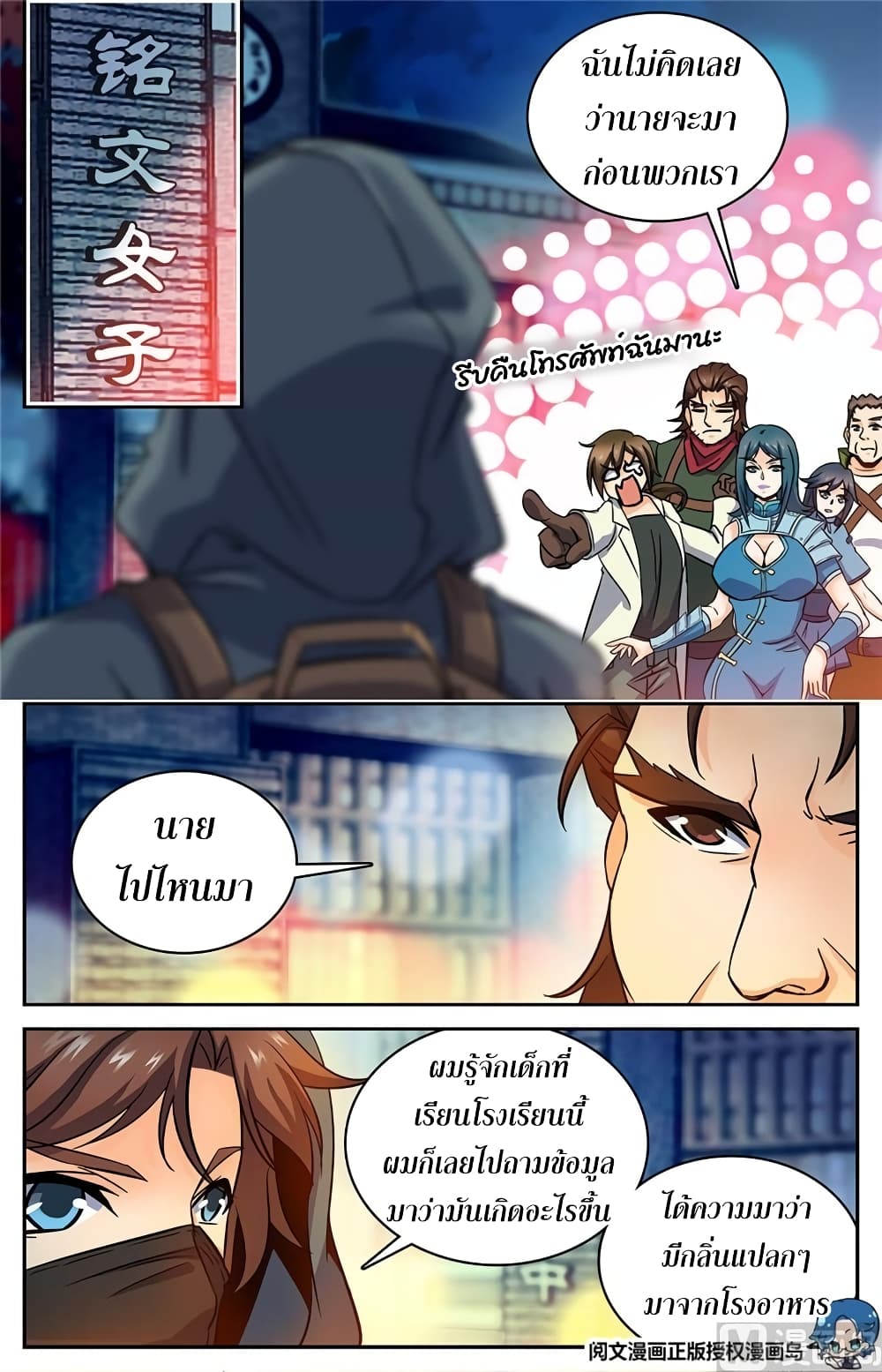 Versatile Mage จอมเวทย์เต็มพิกัด page 10