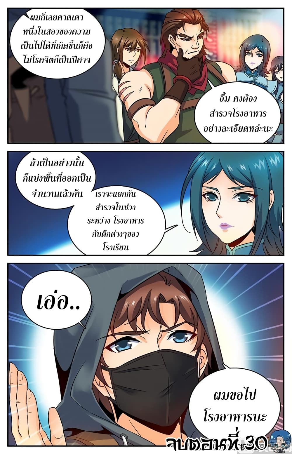 Versatile Mage จอมเวทย์เต็มพิกัด page 11