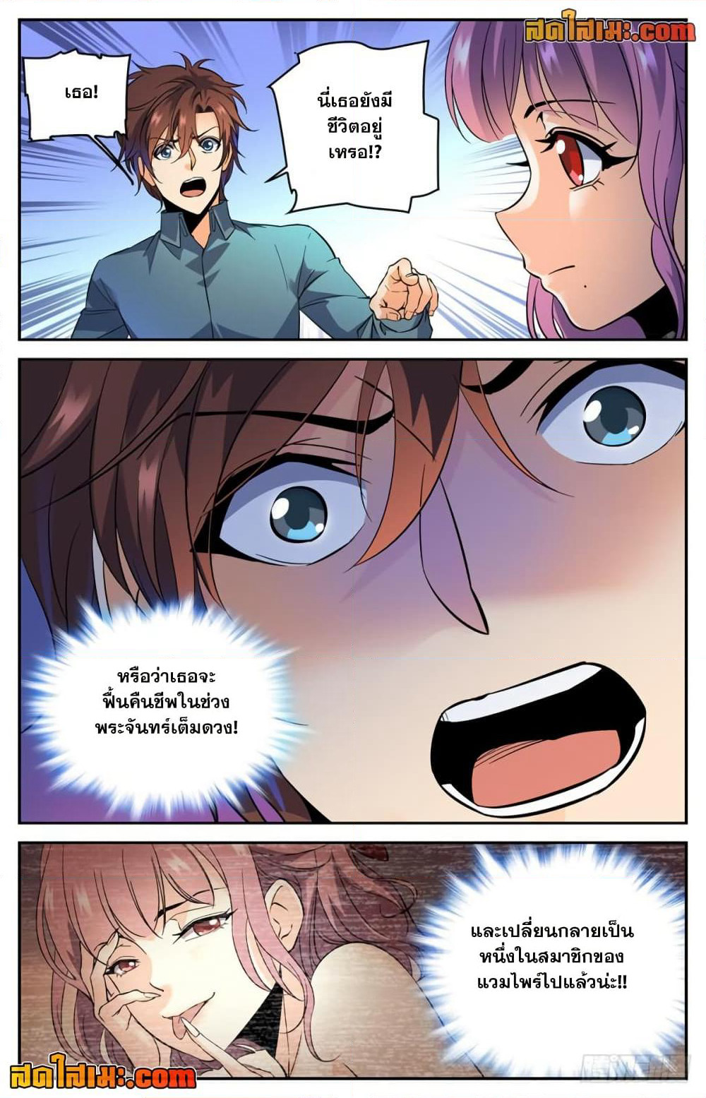 Versatile Mage จอมเวทย์เต็มพิกัด page 3