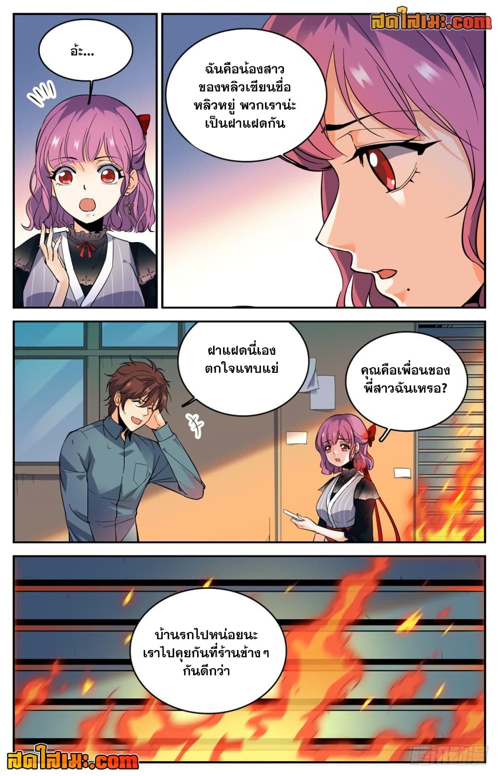 Versatile Mage จอมเวทย์เต็มพิกัด page 4