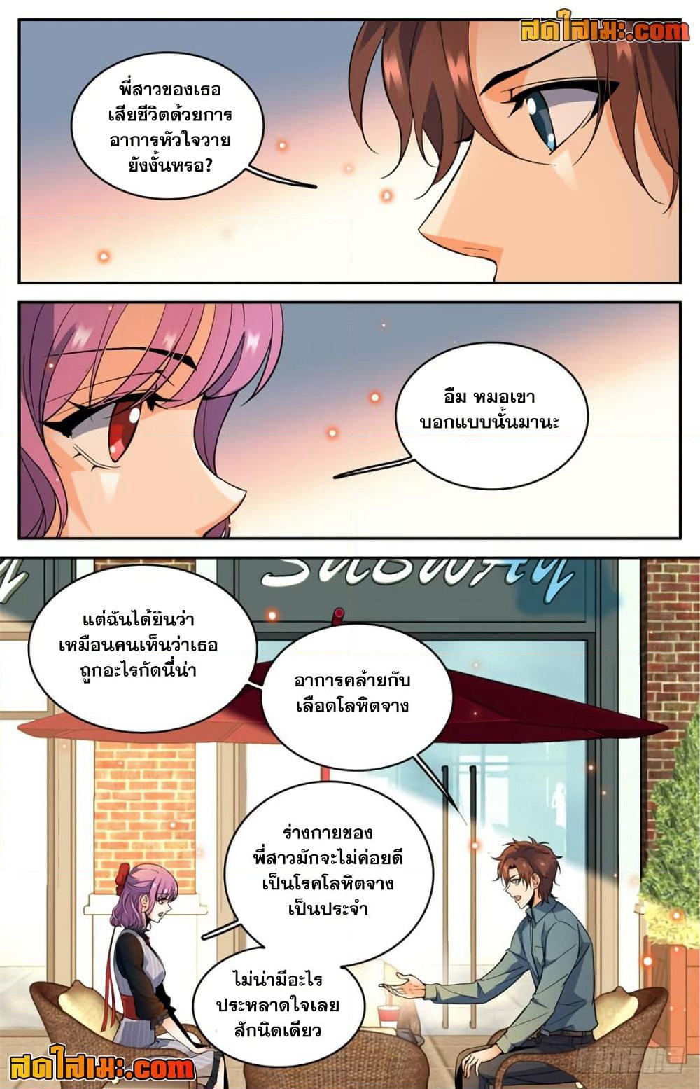 Versatile Mage จอมเวทย์เต็มพิกัด page 6