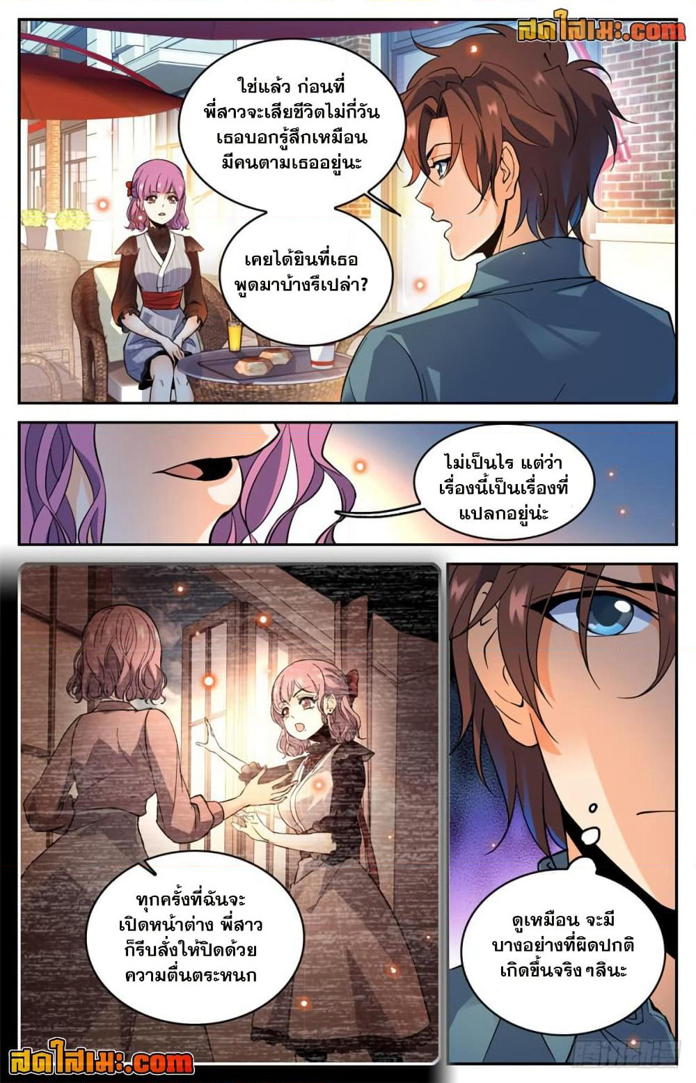Versatile Mage จอมเวทย์เต็มพิกัด page 7