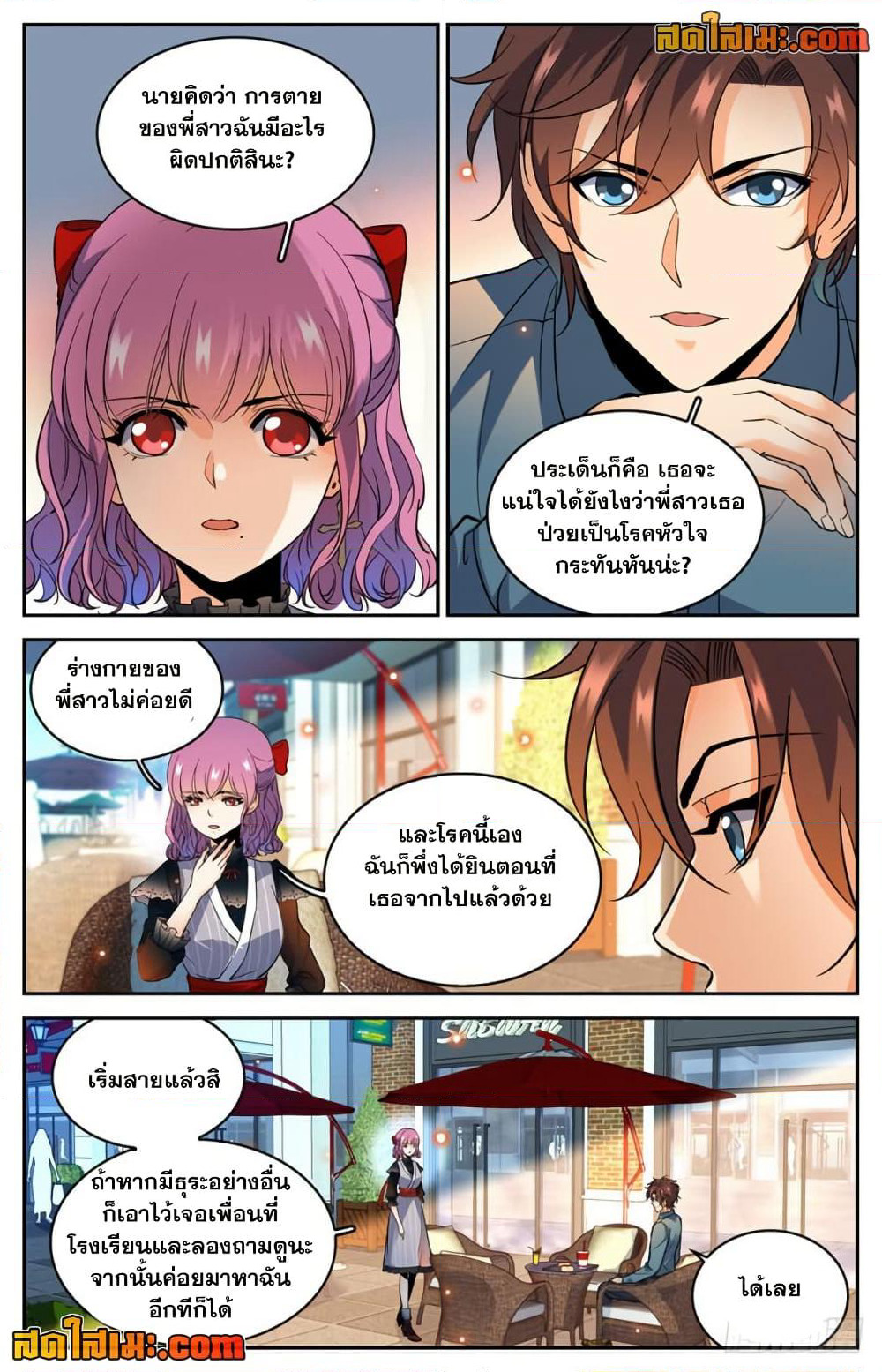 Versatile Mage จอมเวทย์เต็มพิกัด page 8