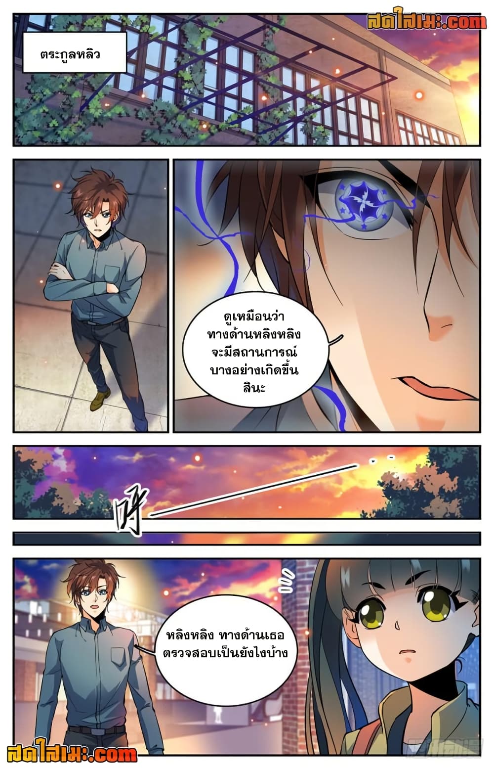 Versatile Mage จอมเวทย์เต็มพิกัด page 9