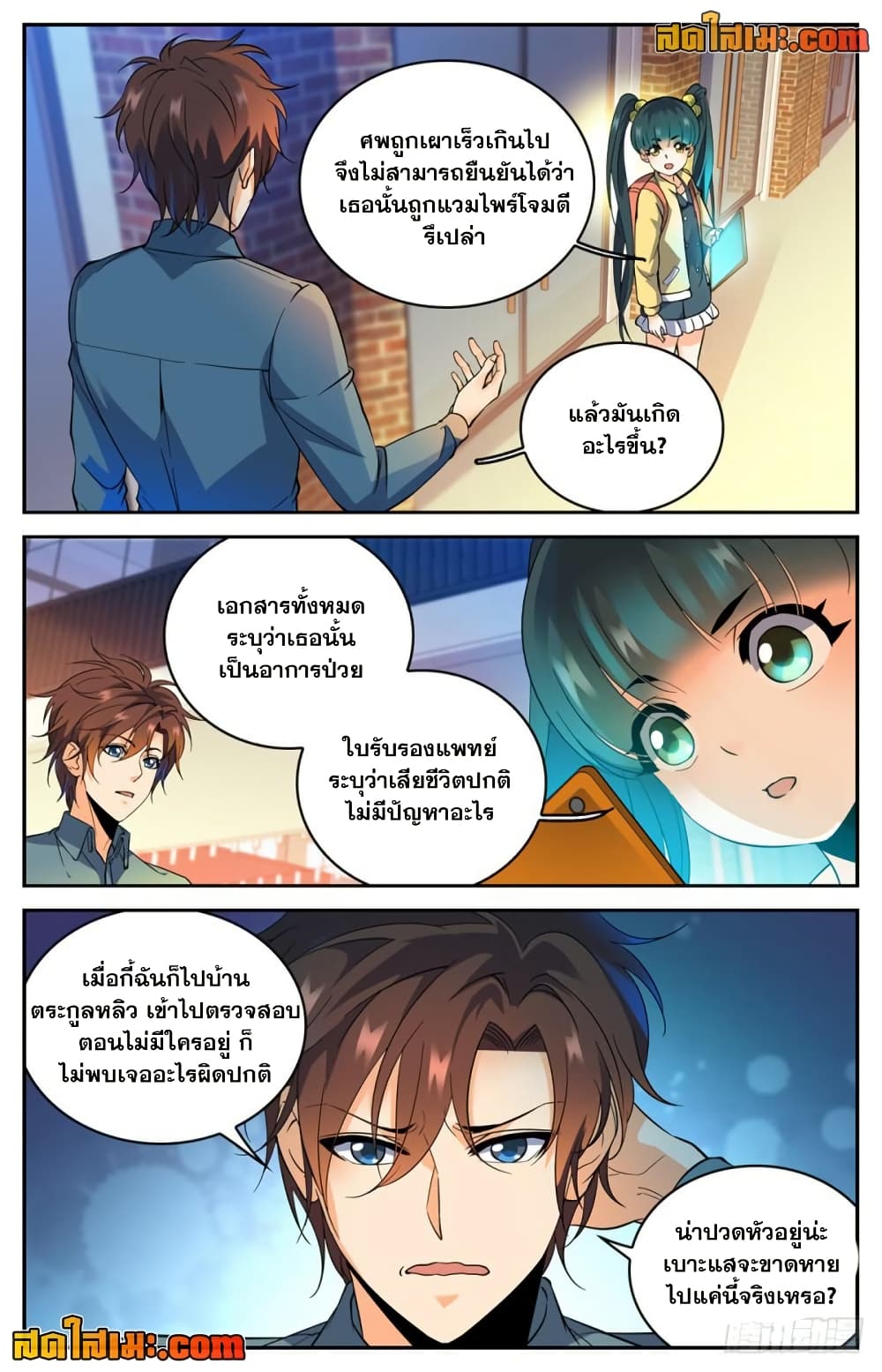 Versatile Mage จอมเวทย์เต็มพิกัด page 10