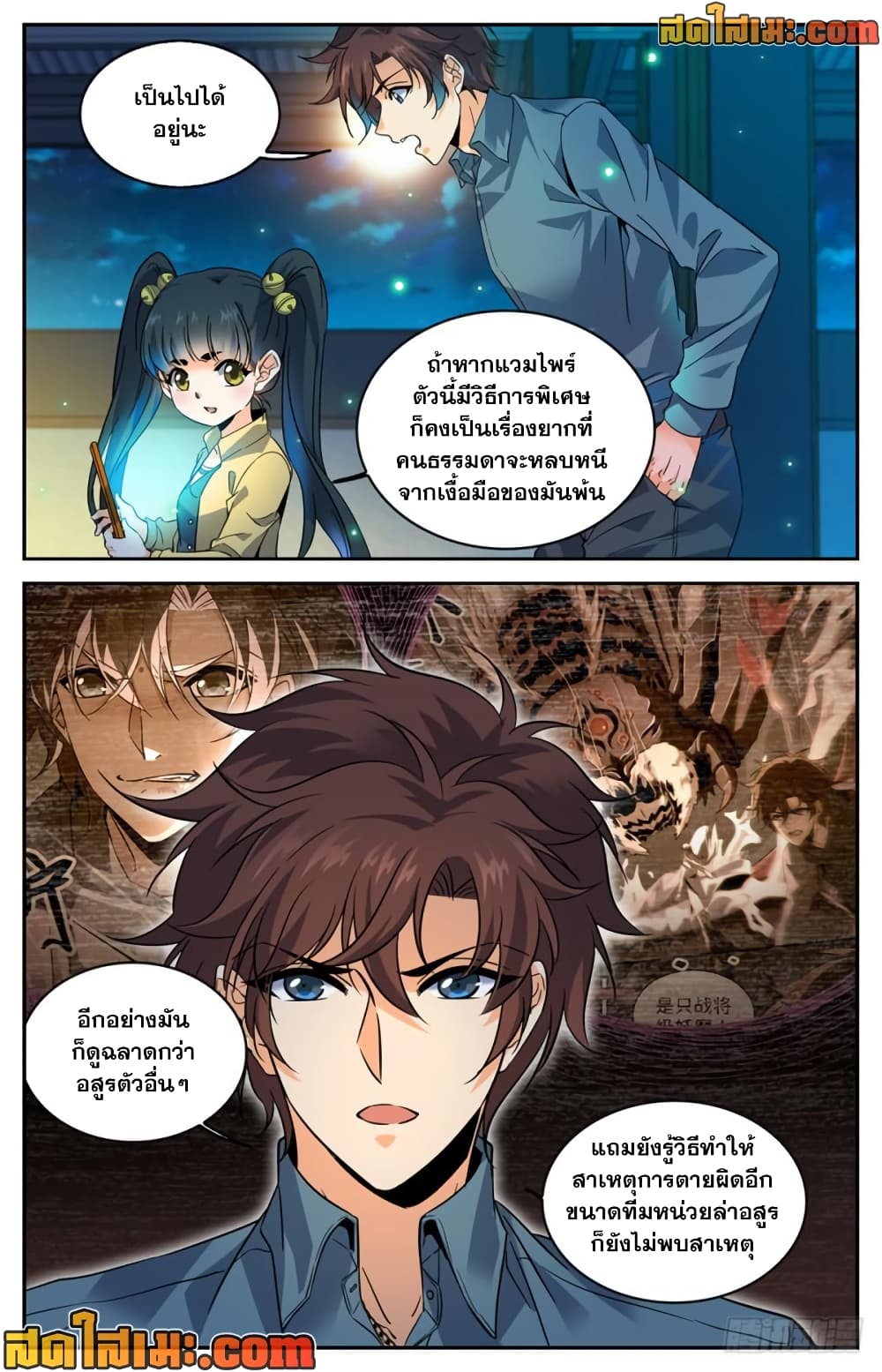 Versatile Mage จอมเวทย์เต็มพิกัด page 2