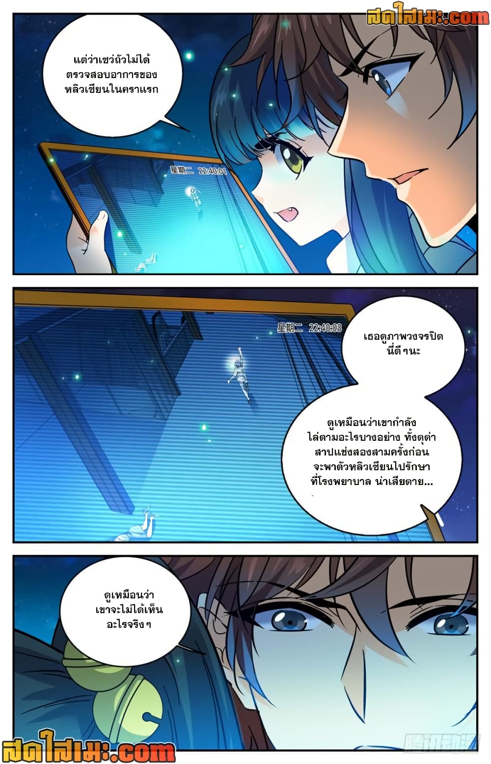 Versatile Mage จอมเวทย์เต็มพิกัด page 5