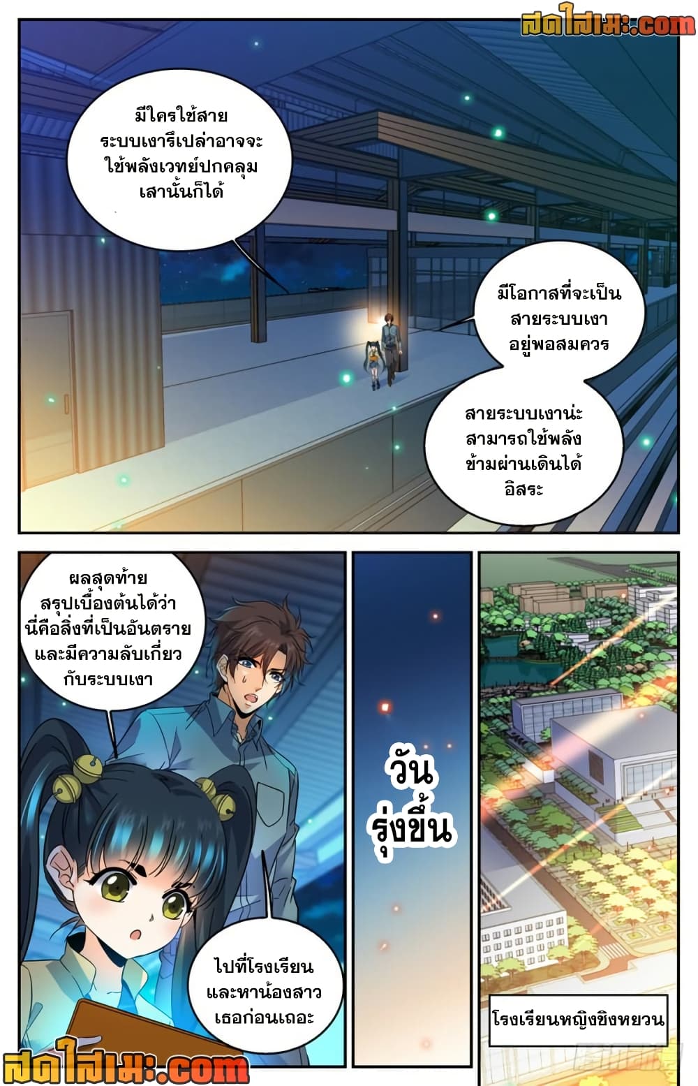 Versatile Mage จอมเวทย์เต็มพิกัด page 6