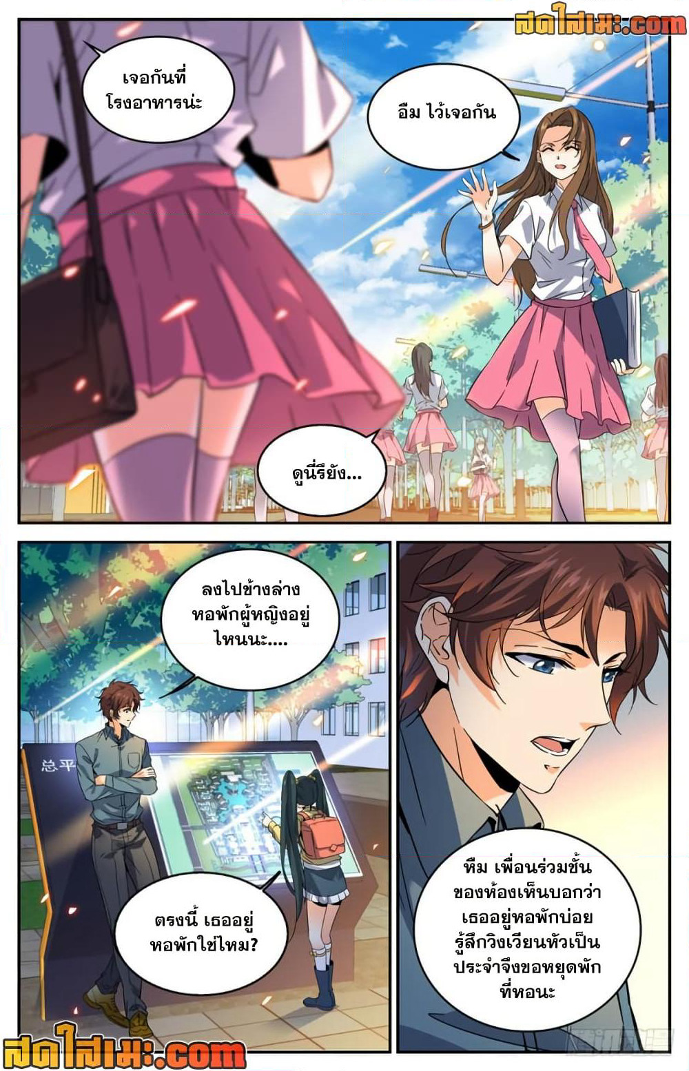 Versatile Mage จอมเวทย์เต็มพิกัด page 7