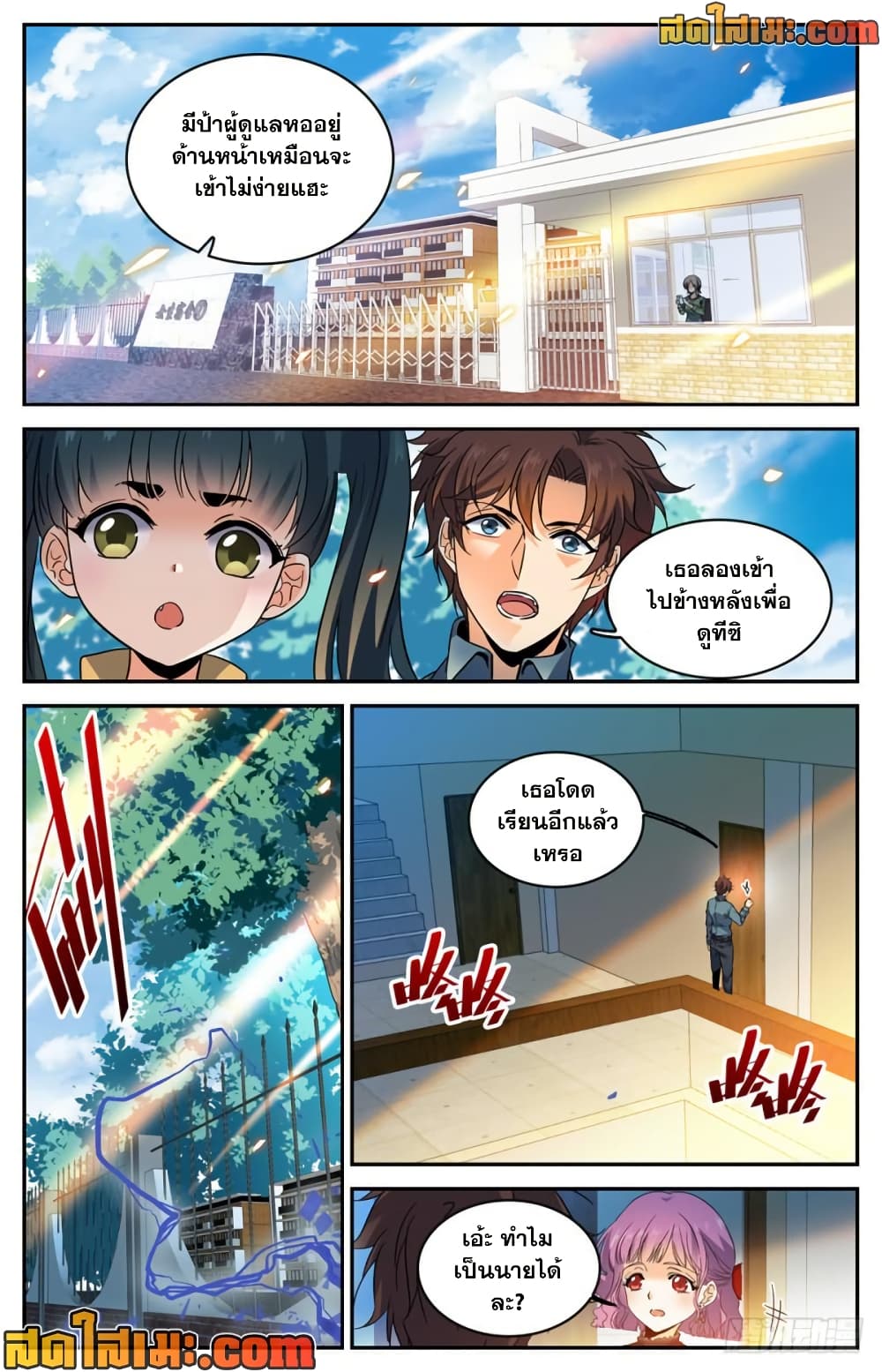 Versatile Mage จอมเวทย์เต็มพิกัด page 8