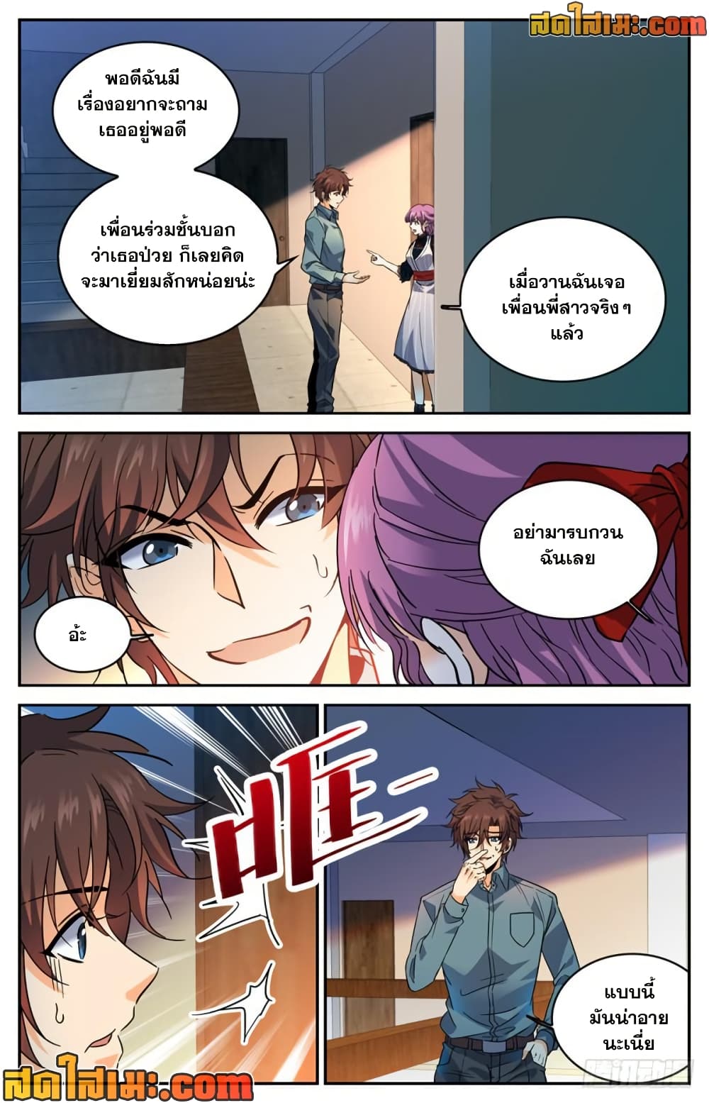 Versatile Mage จอมเวทย์เต็มพิกัด page 9