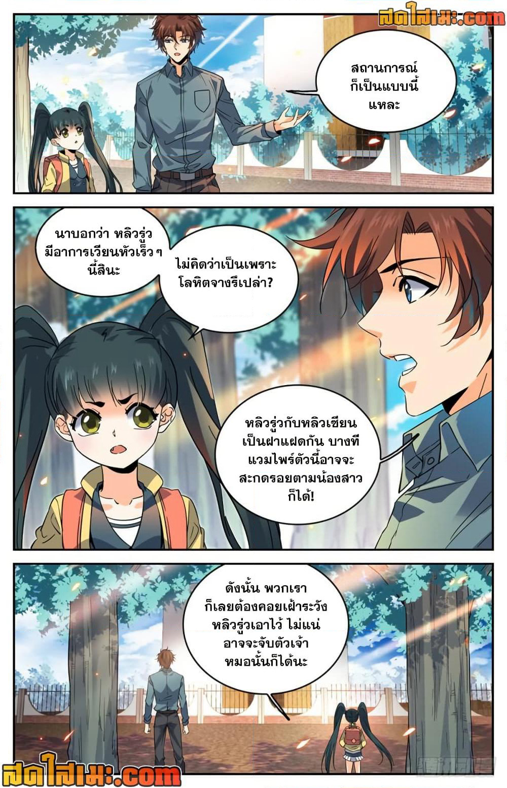Versatile Mage จอมเวทย์เต็มพิกัด page 10