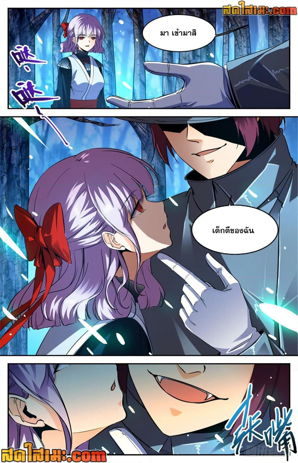 Versatile Mage จอมเวทย์เต็มพิกัด page 3