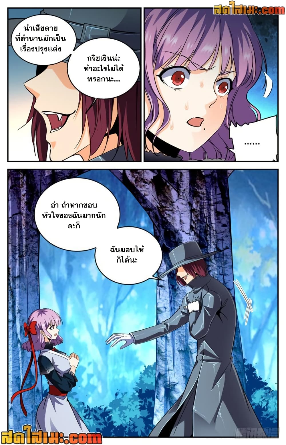Versatile Mage จอมเวทย์เต็มพิกัด page 6