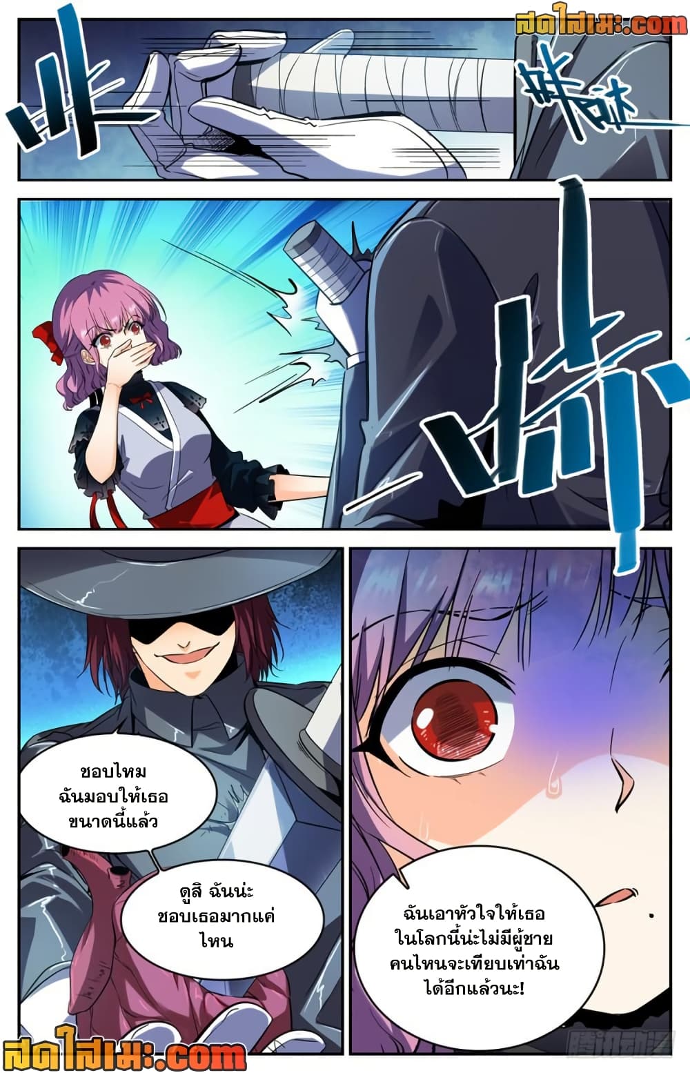 Versatile Mage จอมเวทย์เต็มพิกัด page 7