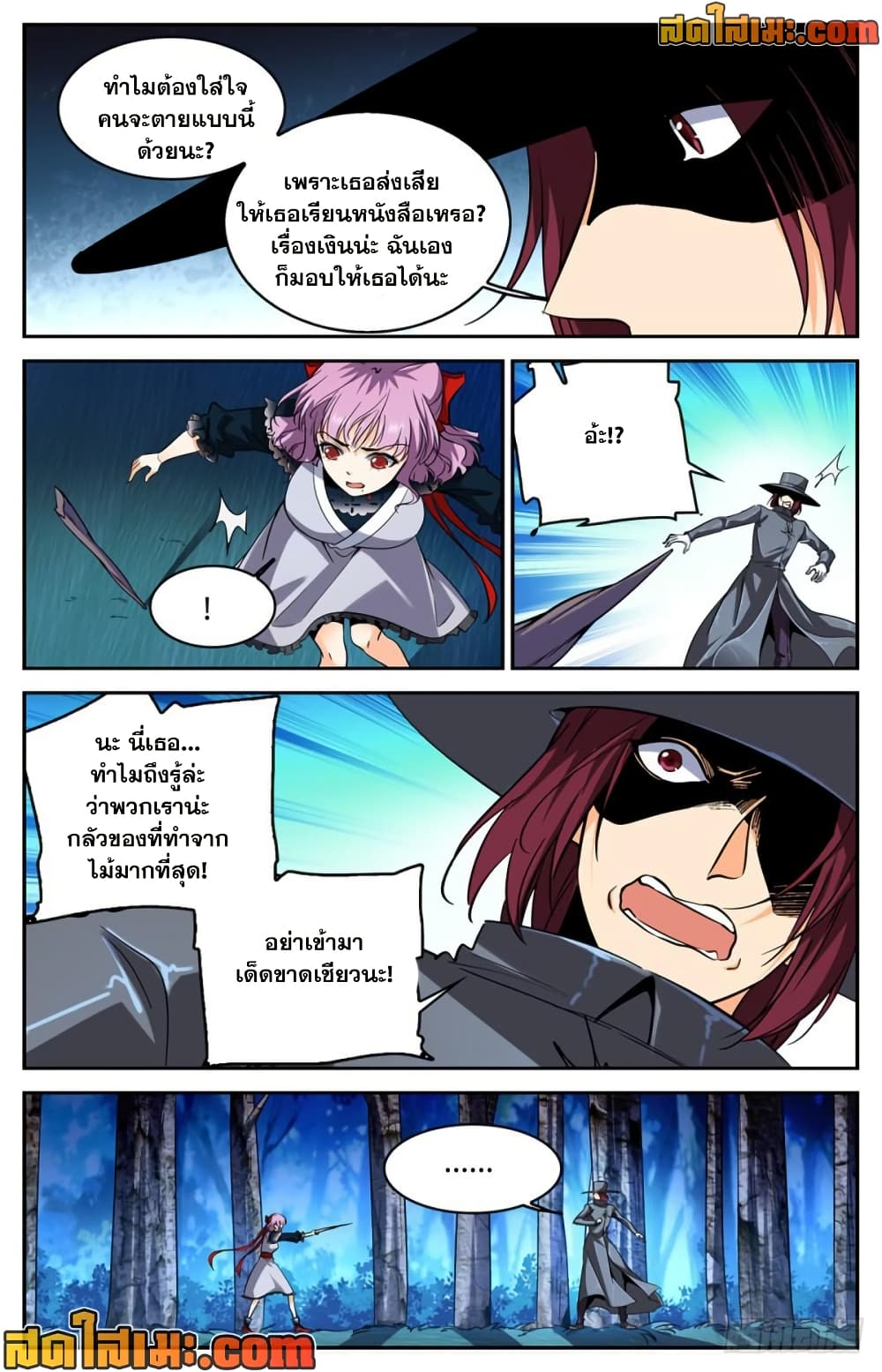 Versatile Mage จอมเวทย์เต็มพิกัด page 8