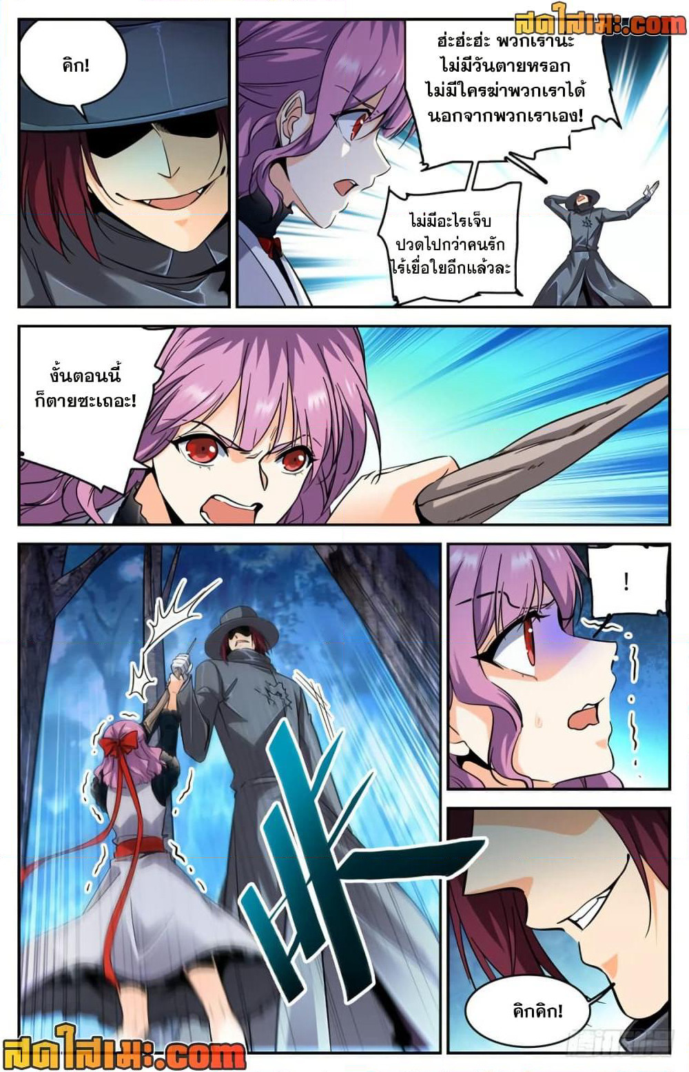 Versatile Mage จอมเวทย์เต็มพิกัด page 9
