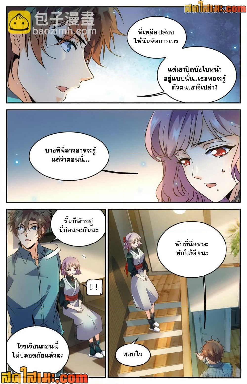 Versatile Mage จอมเวทย์เต็มพิกัด page 2