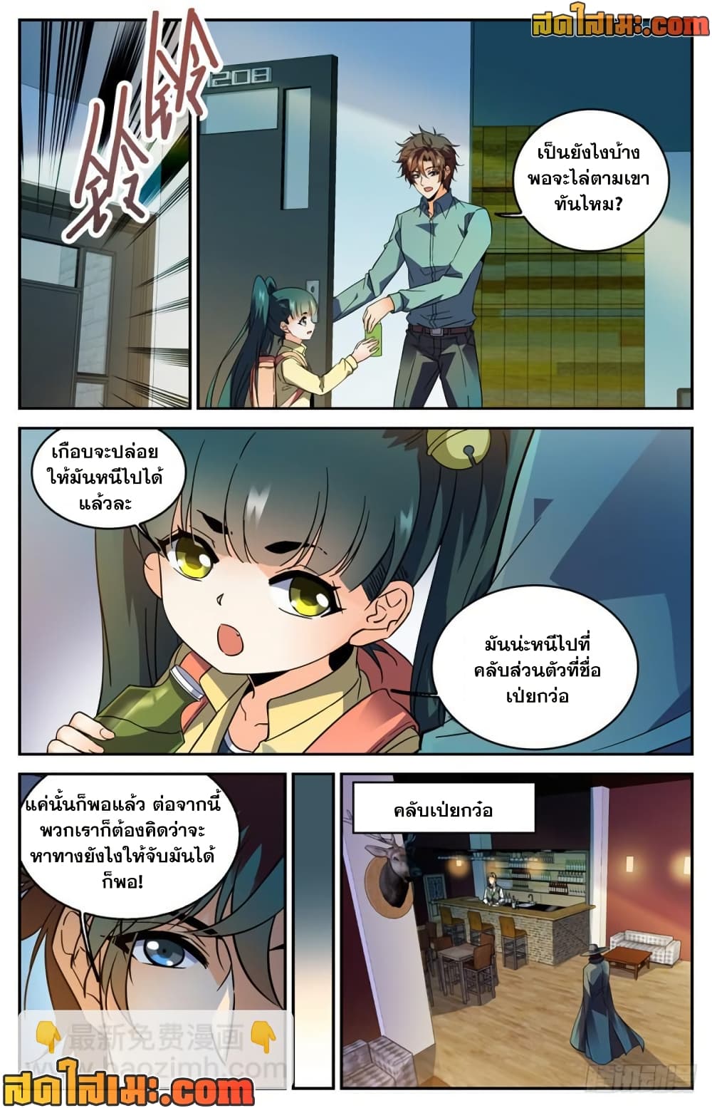 Versatile Mage จอมเวทย์เต็มพิกัด page 3