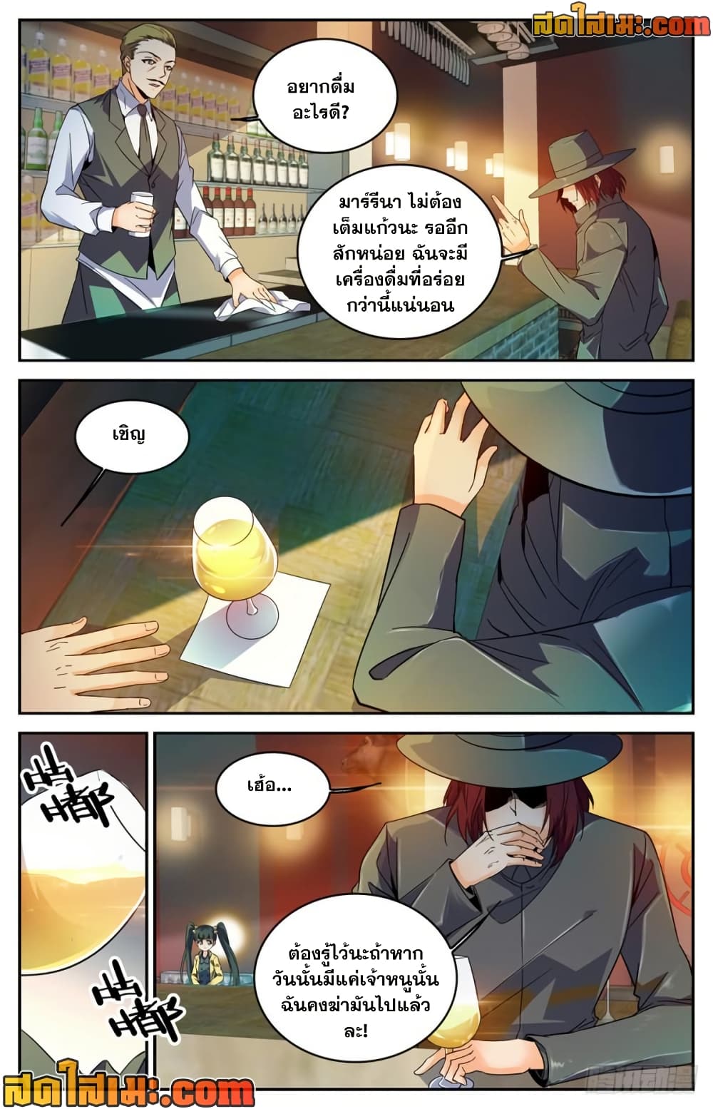 Versatile Mage จอมเวทย์เต็มพิกัด page 4