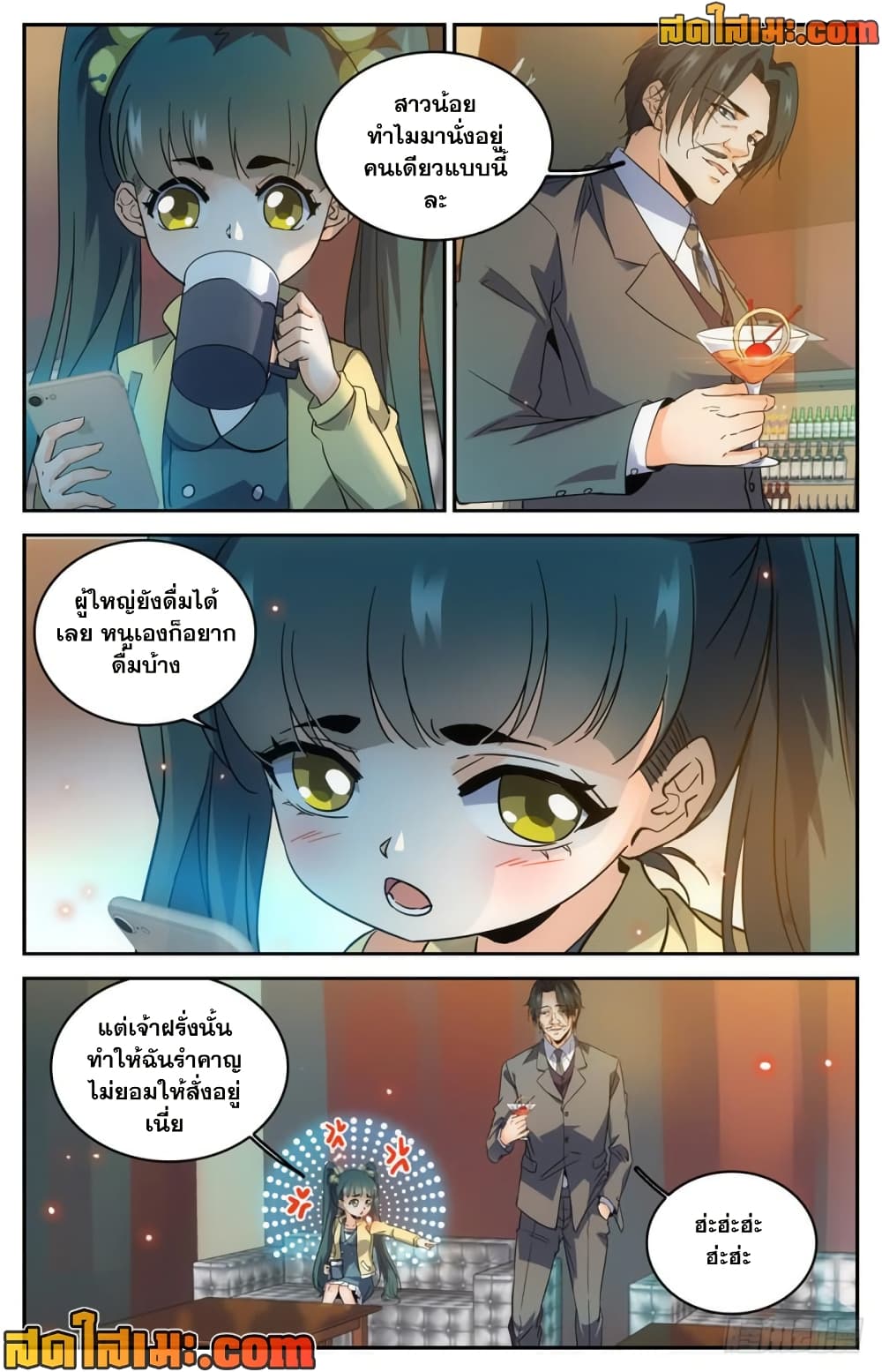 Versatile Mage จอมเวทย์เต็มพิกัด page 5