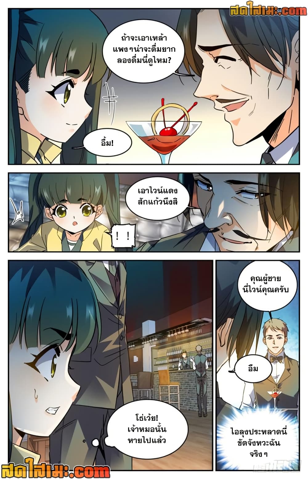 Versatile Mage จอมเวทย์เต็มพิกัด page 6