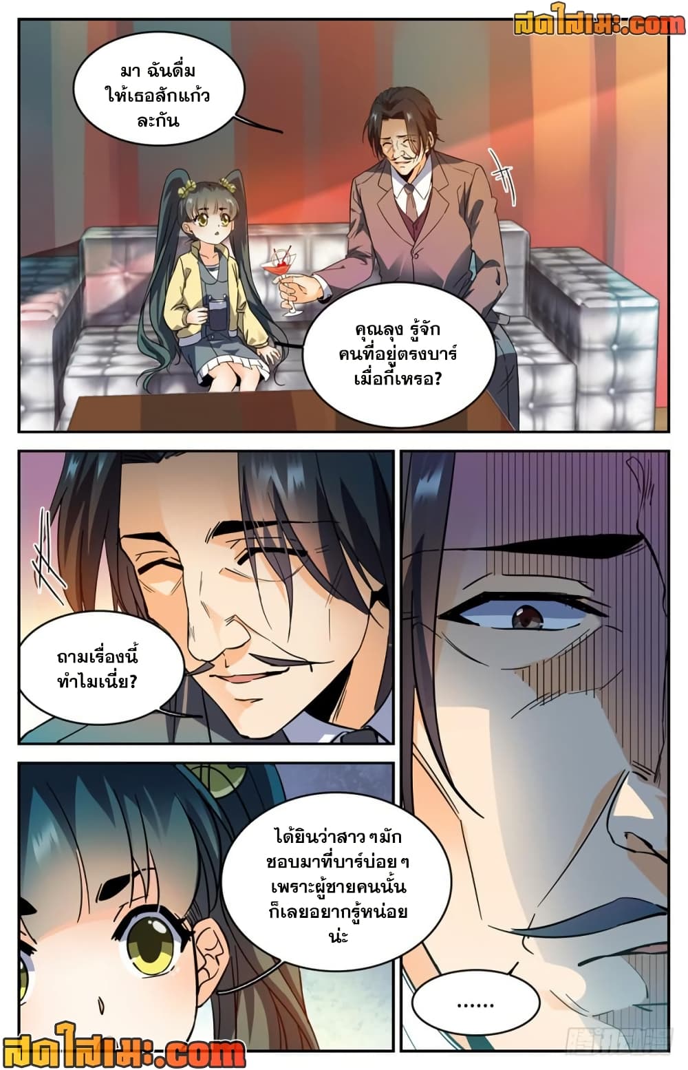 Versatile Mage จอมเวทย์เต็มพิกัด page 7