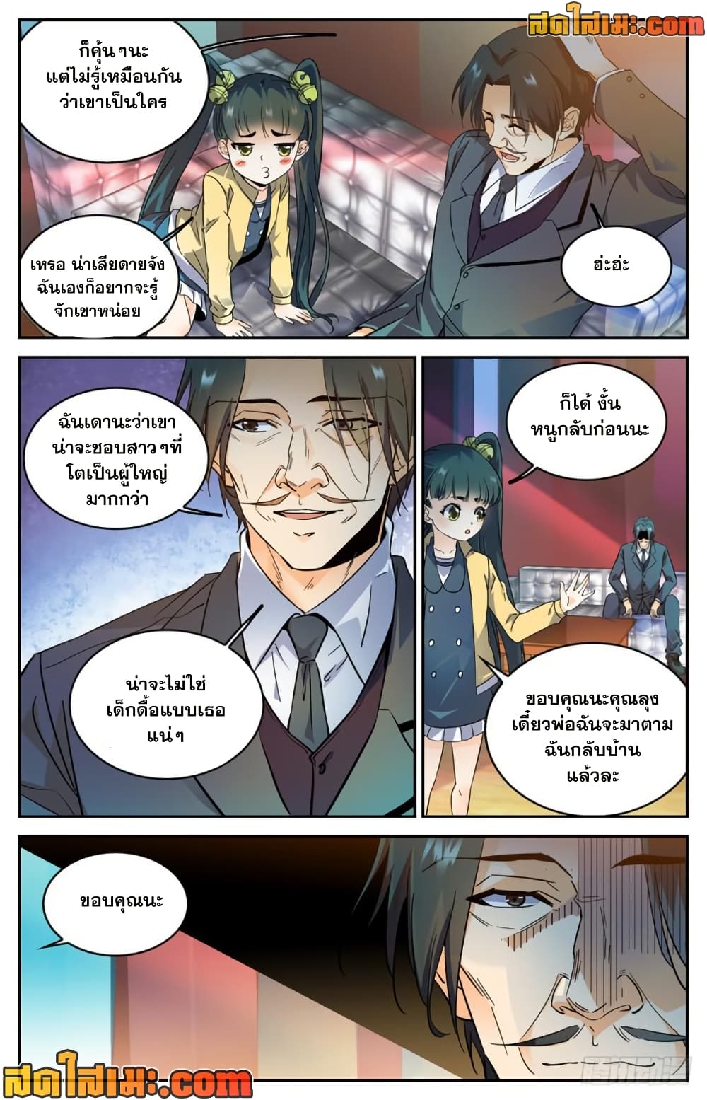 Versatile Mage จอมเวทย์เต็มพิกัด page 8