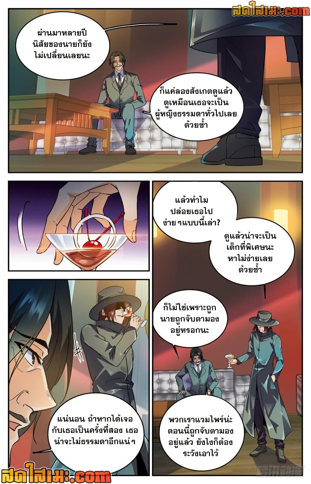 Versatile Mage จอมเวทย์เต็มพิกัด page 9