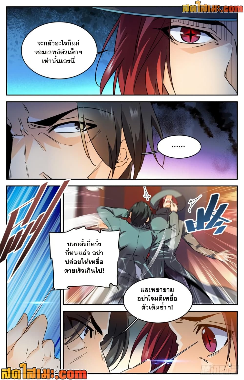 Versatile Mage จอมเวทย์เต็มพิกัด page 10