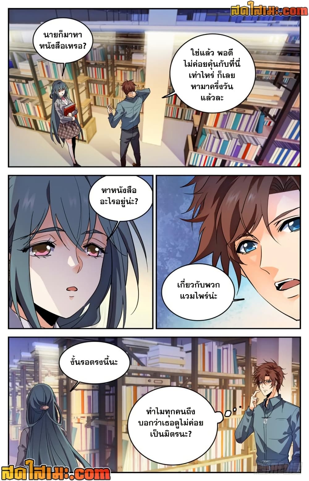 Versatile Mage จอมเวทย์เต็มพิกัด page 3