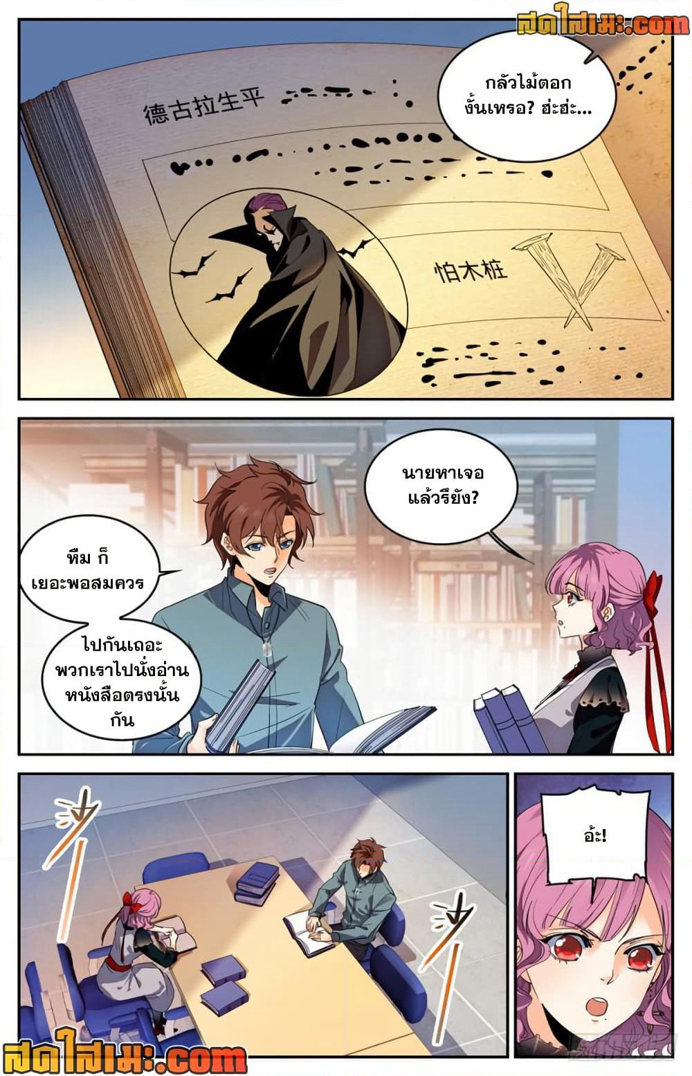 Versatile Mage จอมเวทย์เต็มพิกัด page 5
