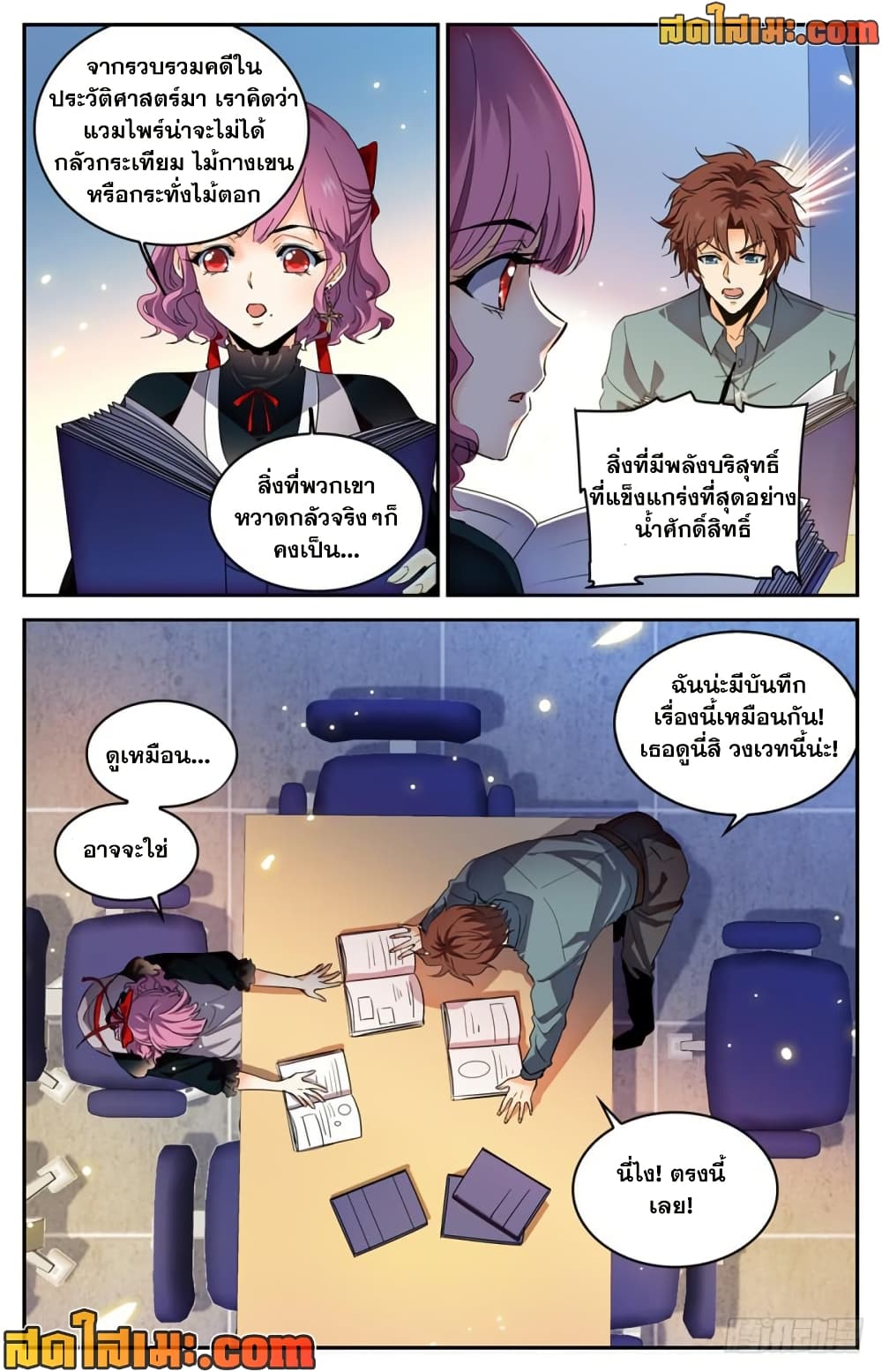 Versatile Mage จอมเวทย์เต็มพิกัด page 6