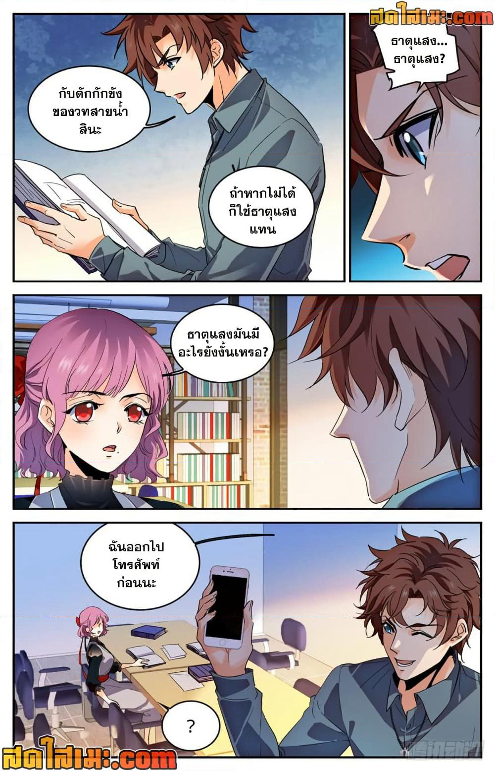 Versatile Mage จอมเวทย์เต็มพิกัด page 7
