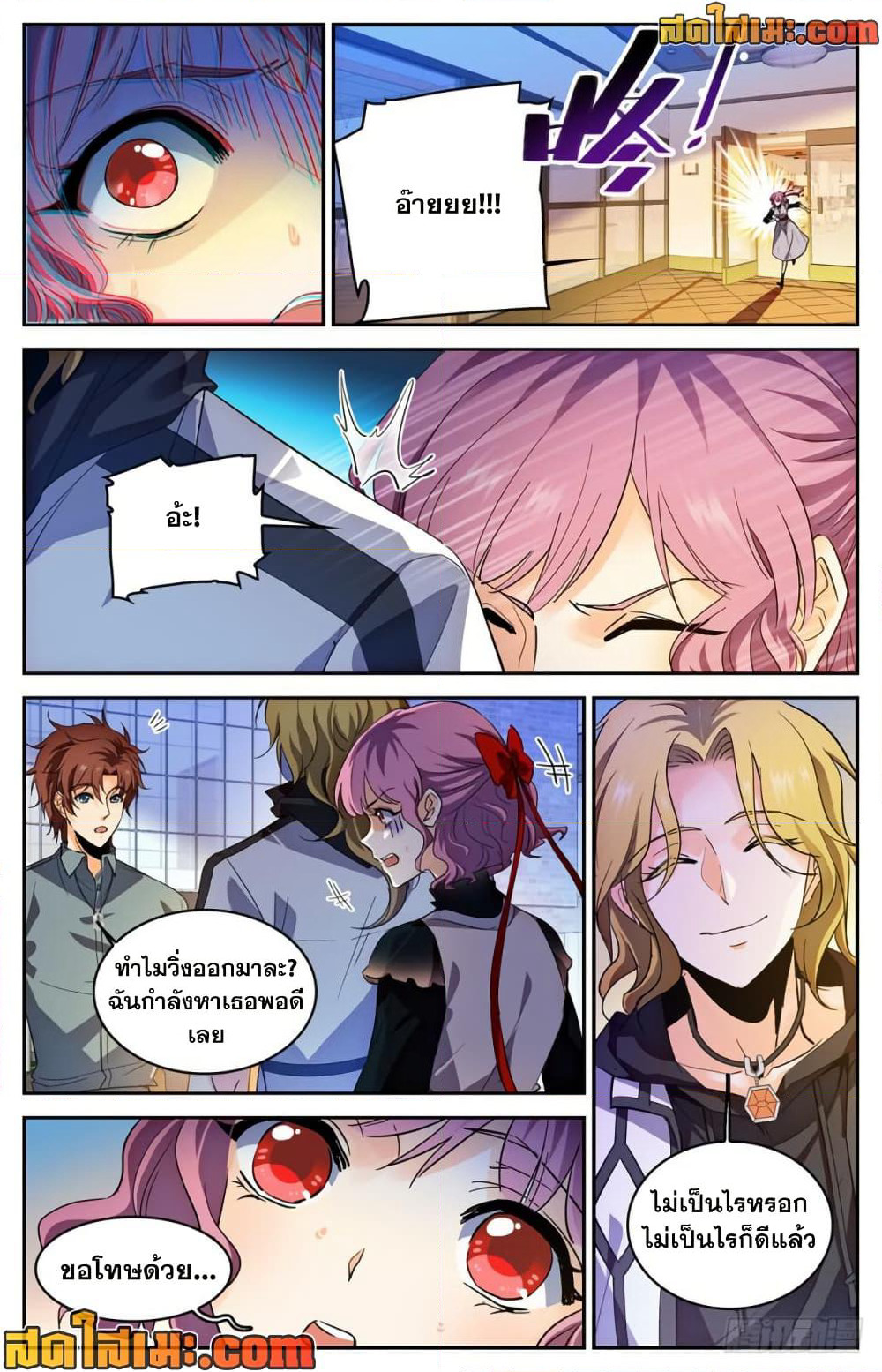 Versatile Mage จอมเวทย์เต็มพิกัด page 9