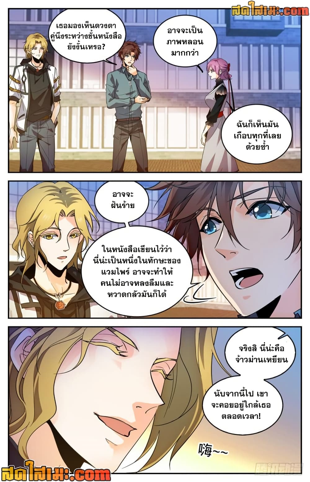 Versatile Mage จอมเวทย์เต็มพิกัด page 10