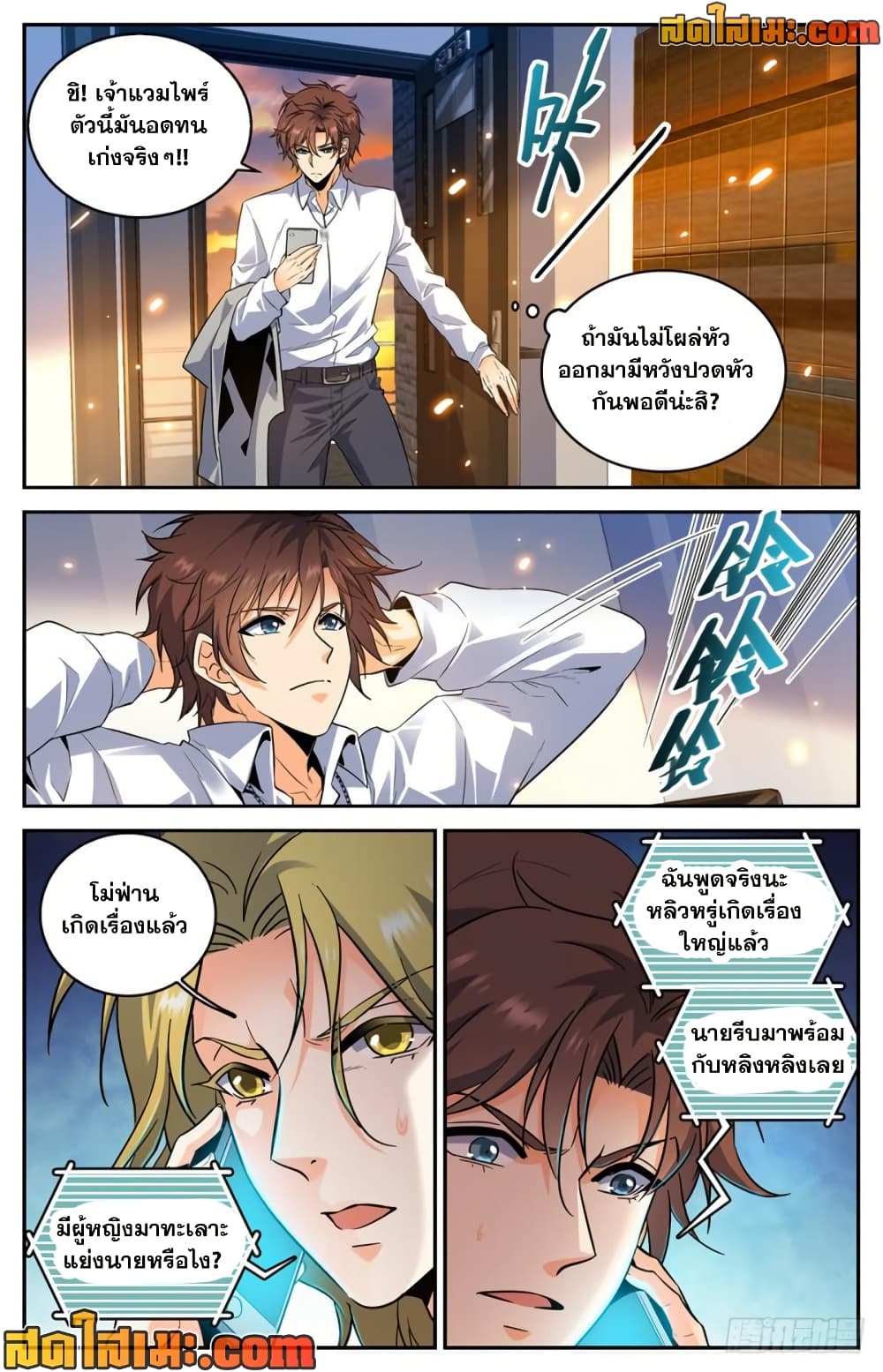 Versatile Mage จอมเวทย์เต็มพิกัด page 2