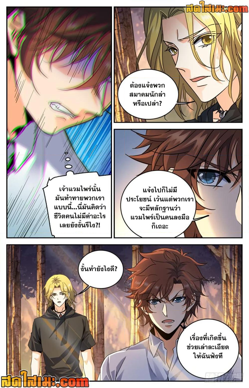 Versatile Mage จอมเวทย์เต็มพิกัด page 4