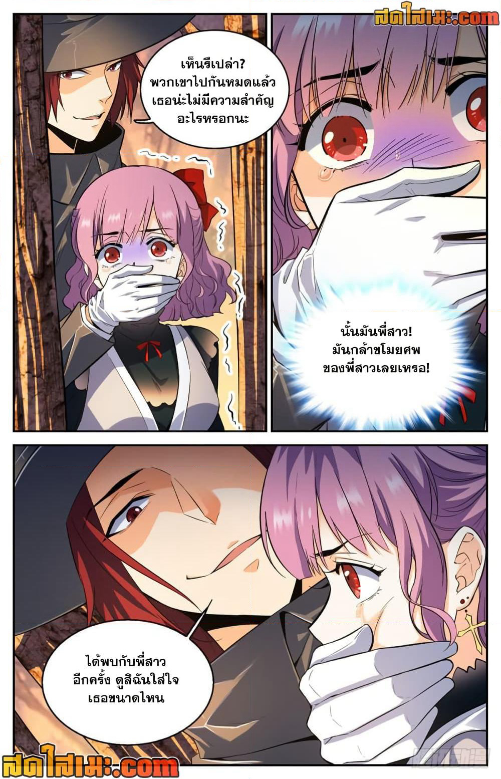 Versatile Mage จอมเวทย์เต็มพิกัด page 6